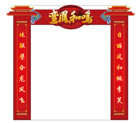 中式婚礼拱门