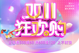 狂欢购双十一