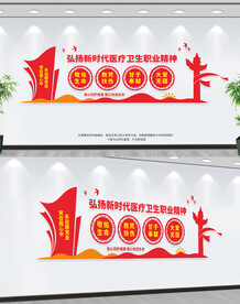 弘扬新时代医疗卫生职业精神