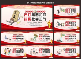 社会治安