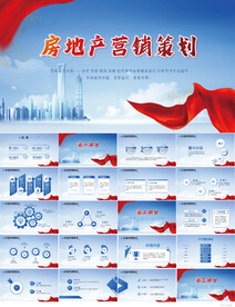 蓝色大气房地产营销策划PPT