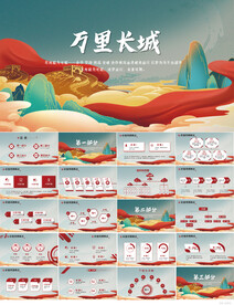 中国万里长城文化长城赞PPT