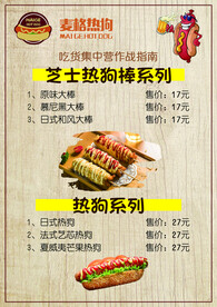 热狗价格单