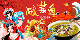 酸菜鱼