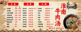 淮南牛肉汤