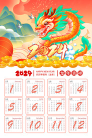 2024年日历