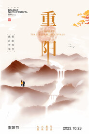 重阳节海报