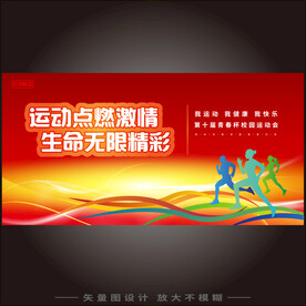 运动会