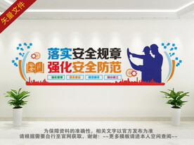 施工安全文化墙