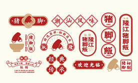 矢量高清隆江猪脚饭元素