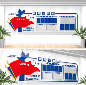 警务公开栏