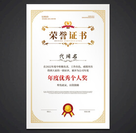 荣誉证书