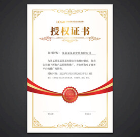 授权证书