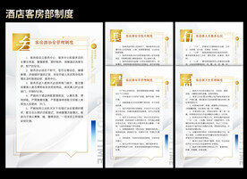 酒店客房制度