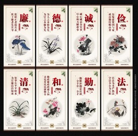廉洁文化
