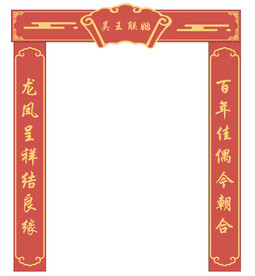 中式婚礼拱门