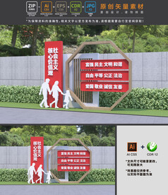 社会主义核心价值观雕塑