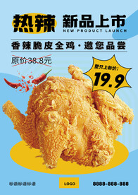 炸全鸡上新海报