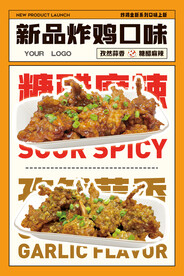炸鸡新口味上新海报