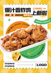 炸鸡产品上新海报