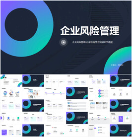 企业风险管理员工培训PPT