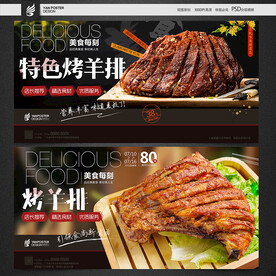 烤羊排