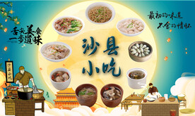 沙县小吃背景墙