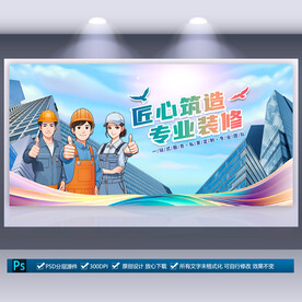 装修海报