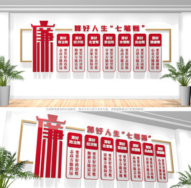 算好人生七笔账文化墙