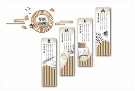 校园文化墙琴棋书画背景墙