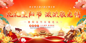 重阳敬老活动展板