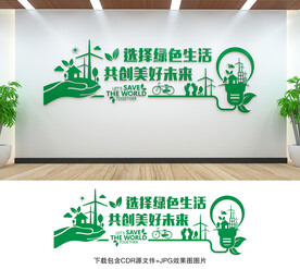 环保文化墙