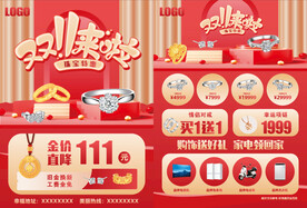 双十一珠宝单页