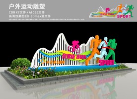 户外运动雕塑