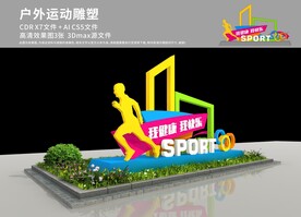 健身广场雕塑
