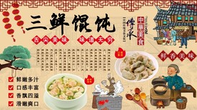 三鲜馄饨