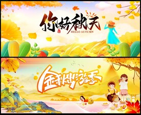 秋天