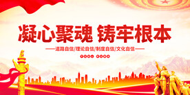 凝心聚魂铸牢根本