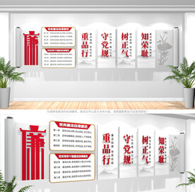 廉政文化墙