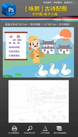 咏鹅古诗配画手抄报小报