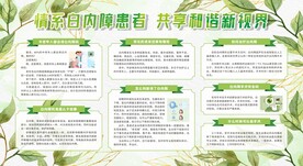 防治白内障健康知识宣传栏