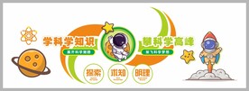 校园文化墙科学实验室