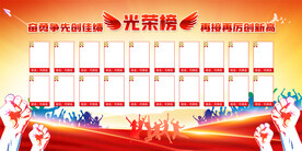 销售业绩光荣榜