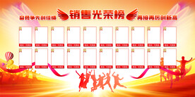 销售光荣榜
