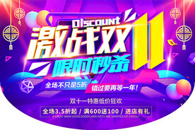 激战双十一