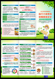 2023年世界粮食日三折页