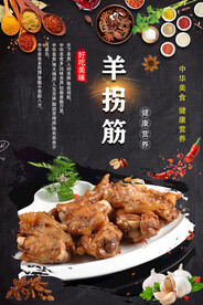 羊拐筋