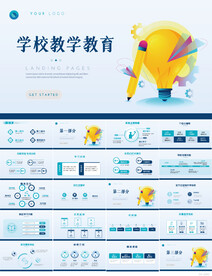 学校教育教学工作计划动态PPT