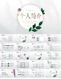 个人简历面试自我介绍竞聘PPT