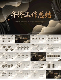 黑色创意年终工作总结汇PPT